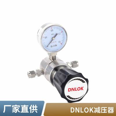 DNLOK氦气不锈钢316L工业气体减压器厂家直销进口膜片