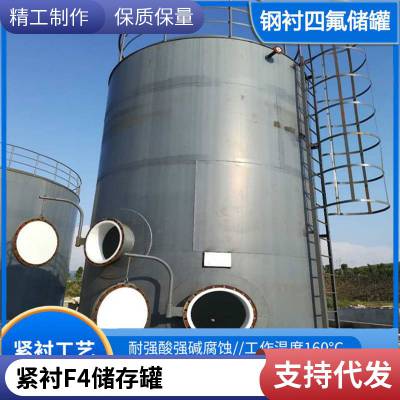 珀朗旌PTFE、PVDF、PFA、PE、PP、PO四氟储罐四氟储罐 钢衬F4储罐 不锈钢松衬PTFE储罐 紧衬F4储罐***