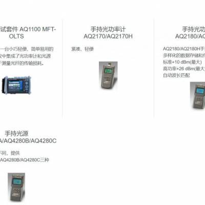 日本yokogawa 手持光功率计 AQ2180/AQ2180H/手持式仪表