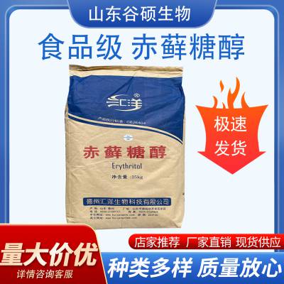 三元/汇洋/玉星赤藓糖醇 食品级代糖零卡 食用甜味剂