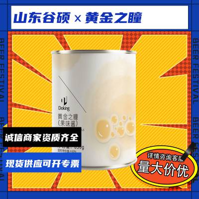 食品级黄金之瞳果味酱添加剂食用原料厂家供应