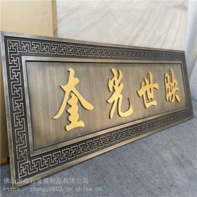 售楼处古建装饰民族瑰宝铝合金门头匾额 中式青古铜铝雕牌匾
