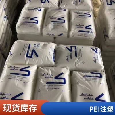 PEI原料 沙伯基础 PEI1000-1000 耐老化食品级聚醚酰亚胺PEI 原厂原包