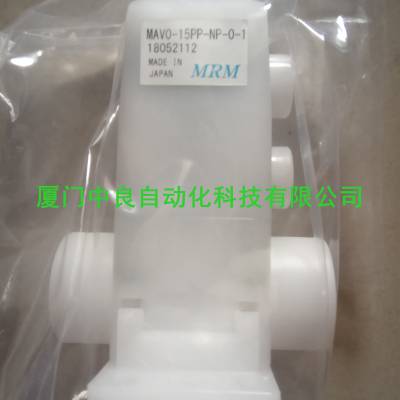 MAVO-15F-RB-0-1日本拼单MRM株式会社PFA氟树脂气控阀NV-01-C001-F8