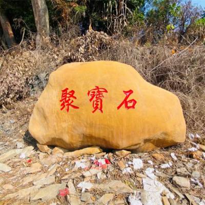 广西企业景观石,刻字门牌石