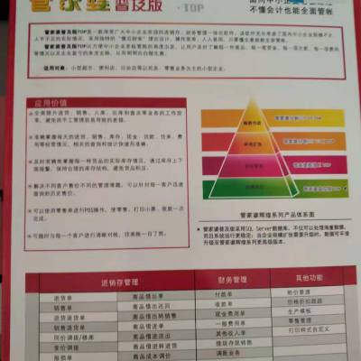 兰州管家婆云辉煌财务软件