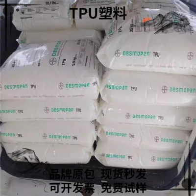 台湾拜耳优得高透明 耐水解化学品聚氨酯TPU原料1055AU