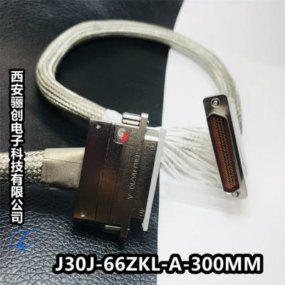 矩形连接器插座J30J-66TJP-A-300MM J30J-66ZKL-A-300MM