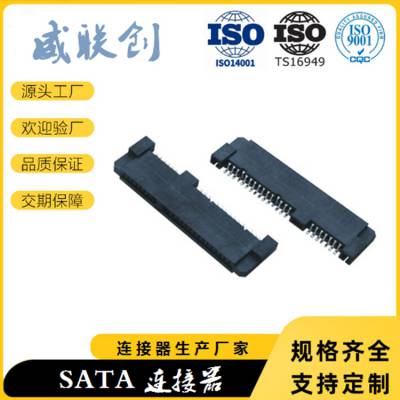 SATA 7+15P母座 SMT SATA22PIN母座 沉板式SATA连接器