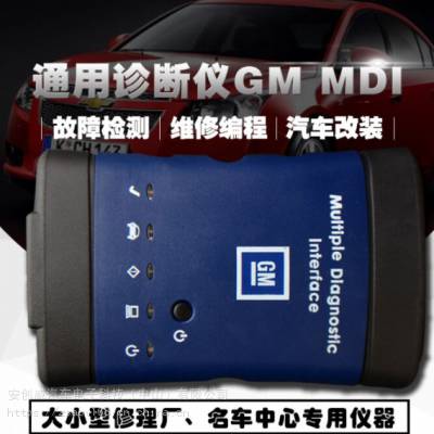 通用别克专检GMMDI2 MDI1 远程安装升级GDS2 RDS3 DPS工程师