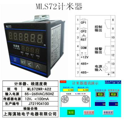 MLS72系列计米器线速度表计数器计长器