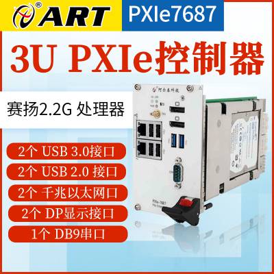阿尔泰科技PXIe7687 PXIe控制器 标准3U 16G DDR3L内存