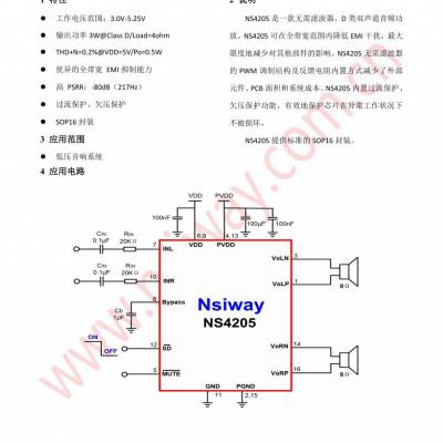 NS4205 о NSIWAY DƵ SOP16 һ θ