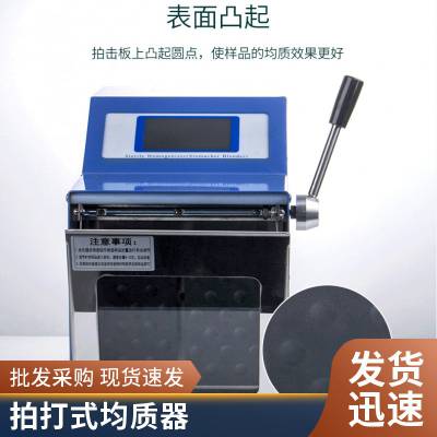 液晶无菌拍打式均质器 AJZQ-10