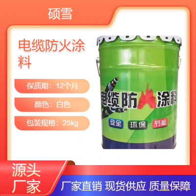 硕雪 电缆防火涂料DTF-1 耐火涂料白色 防水耐高温 25kg/桶