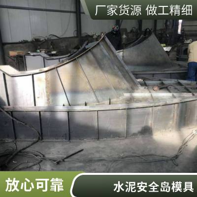 各种型号安全岛模板 高速公路收费岛钢模具 现浇成型