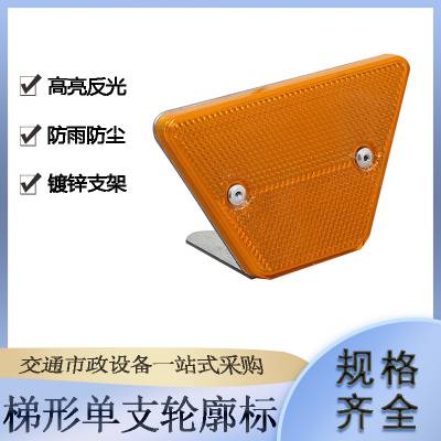高速公路护栏反光标夜间梯形单支轮廓标附着式交通道路警示标