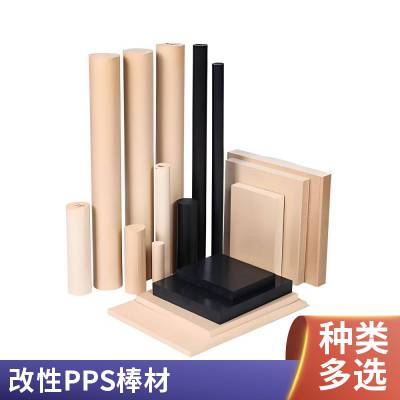 耐格美阻燃 PPS 棒改性聚苯硫醚棒耐温防腐厂家可定做