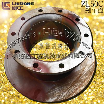 LIUGONG/柳工ZL50C装载机制动盘_柳工50C刹车盘