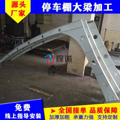 广州厂家加工钢结构车棚大梁异形钢结构大梁加工车棚立柱挑梁材料