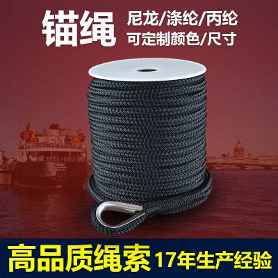 【绳索厂家】船用锚绳黑色/白色双编码头固定锚绳 10mm尼龙绳 涤纶绳