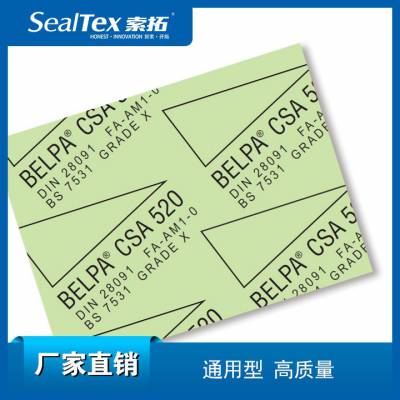 西班牙BELPA CSA-520 大部分流体介质通用型无石棉密封