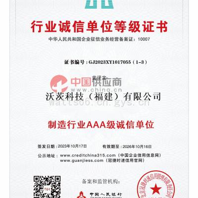 制造业AAA诚信单位