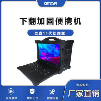 GITSTAR集特酷睿11代17.3寸加固一体机GDC-1731 支持win系统