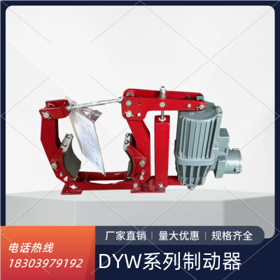 矿山机械适用DYW250-450，DYW300-750,DYW400-1200液压制动器厂家直发