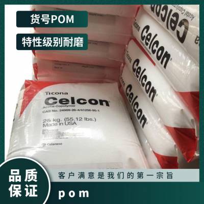 POM 美国泰科纳 C9021 10/1570 耐冲击级 耐磨 家电 汽车应用