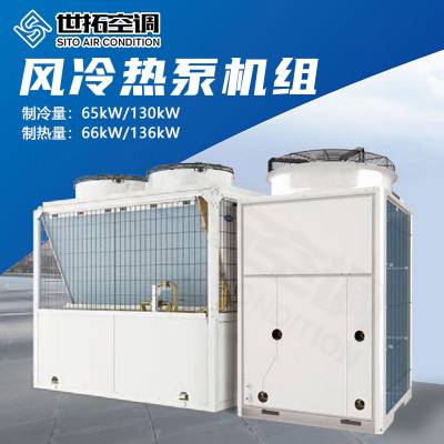 鲁恒世拓 风冷热泵机组 空气源热泵 地暖采暖制热量136KW 电子膨胀阀