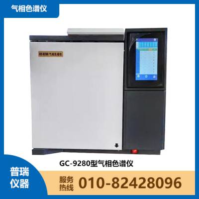 GC-9280煤矿气相色谱仪，普瑞源头厂家，FID+TCD可快速精准分析