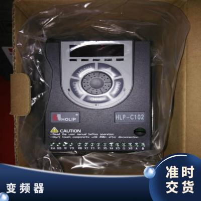 holip海利普c100变频器HLP-C100系列0.37kw-2.2kw380v/220V迷你型