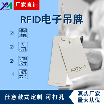 厂家直销RFID吊牌rfid服装卡牌标签批量定制加工生产产品彩色标签