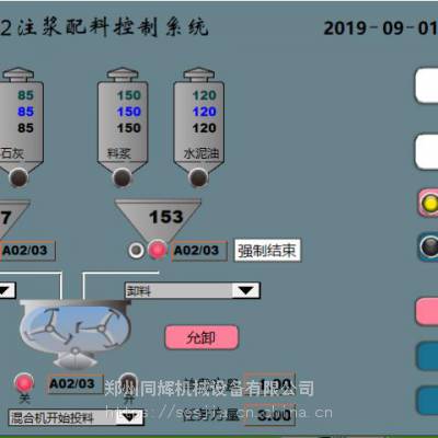 郑州同辉定制HL注浆自动配料系统PLC触摸屏程序成套系统