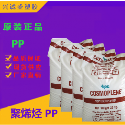 pp 聚烯烴aw564/aw564h 週轉箱 冷卻盒 燈罩 高抗衝 高剛性 聚丙烯