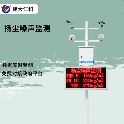 建大仁科 北京扬尘监测仪批发 扬尘监测生产