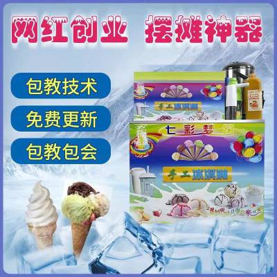 彩虹手工七彩冰淇淋机器摆摊保温箱甜筒冰激小推车