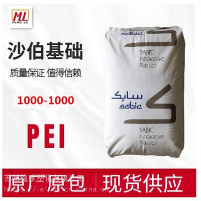 PEI 沙伯基础ULTEM 2300