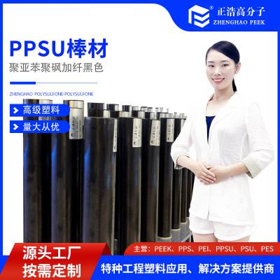 正浩PPSU聚亚苯基砜棒材 医疗设备器件材料 手术器械手柄加工原料