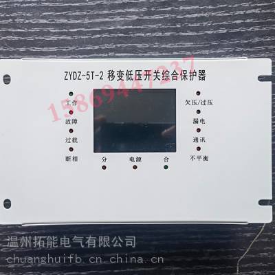 保护器 ZYDZ-5T-2移变低压开关保护装置 矿用防爆开关配件