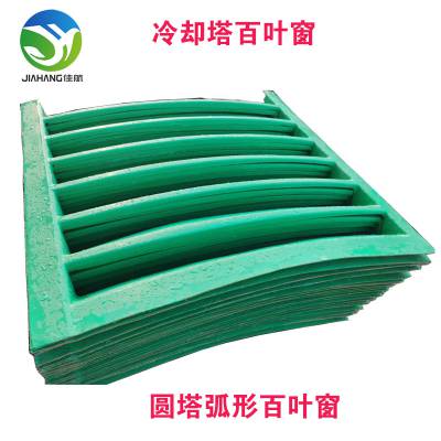 玻璃钢冷却塔维修更换百叶窗 工业型125圆塔进风窗 金泰诺