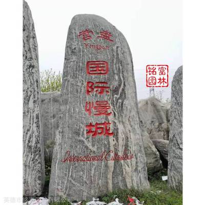 大型泰山石装饰 招牌可刻字泰山石 景观石原石刻字石