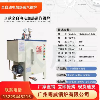 粤威/众威48-72KW电加热锅炉蒸汽发生器节能蒸汽机工业电炉商用