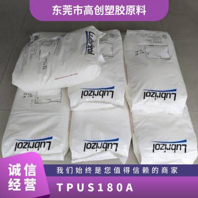 TPU 美国Lubrizol S180A 注塑级 耐化学 耐磨 电气应用 医疗器材