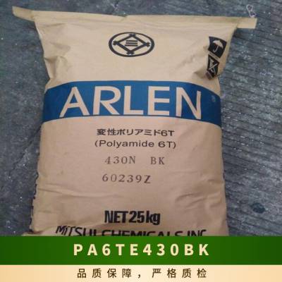 PA6T 日本三井化学 E430 BK 黑色 加纤30% 阻燃耐高温 电子连接器材料