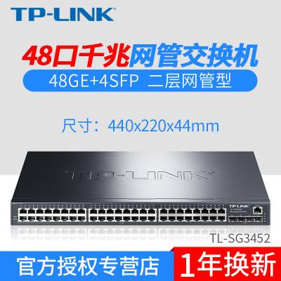 TP-LINK TL-SG3452ȫǧ׶ܺĽ48ǧ׿+4SFP˿