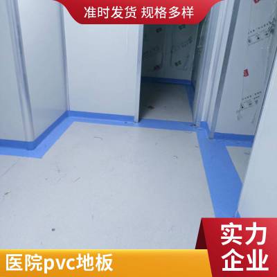 医用PVC塑胶地板 学校医院专用环保塑胶卷材地板 耐磨防滑