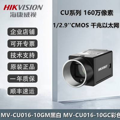 海康工业相机 MV-CU016-10GM 160万像素网口面阵相机 IMX296 黑白
