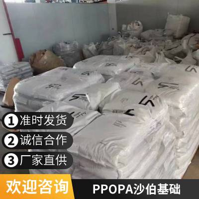 注塑级PPO WCP781沙伯基础 无卤阻燃 低比重 连接器 包覆成型应用